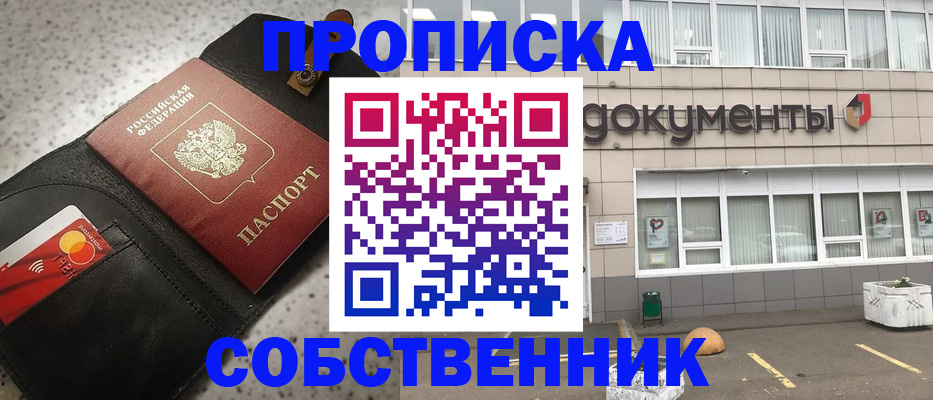 прописка ребенка в Собинке