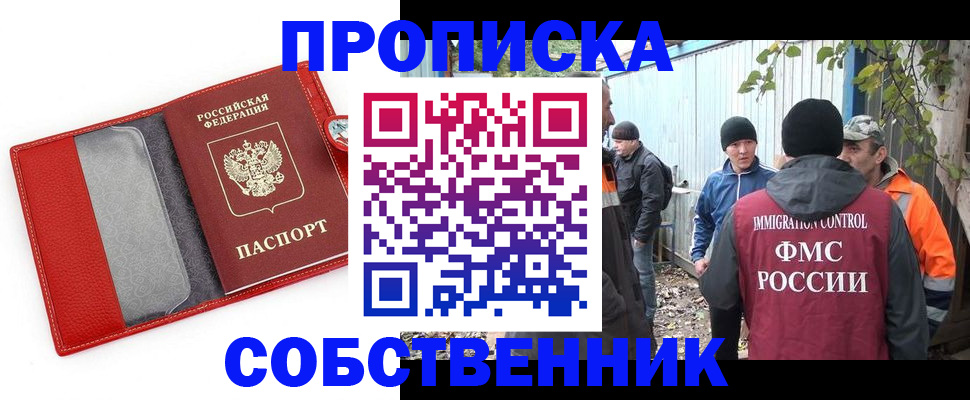 прописка паспорт в Собинке