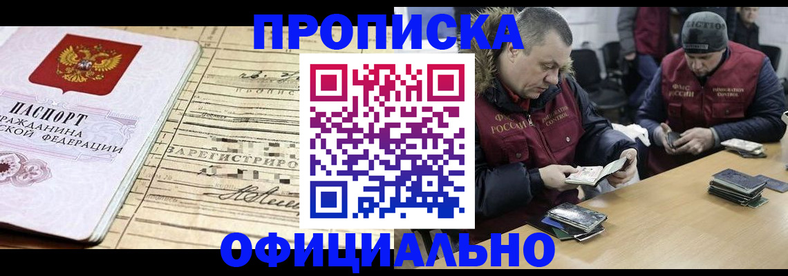 прописка регистрация в Собинке